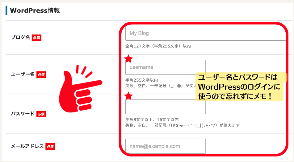 WordPress情報を入力する