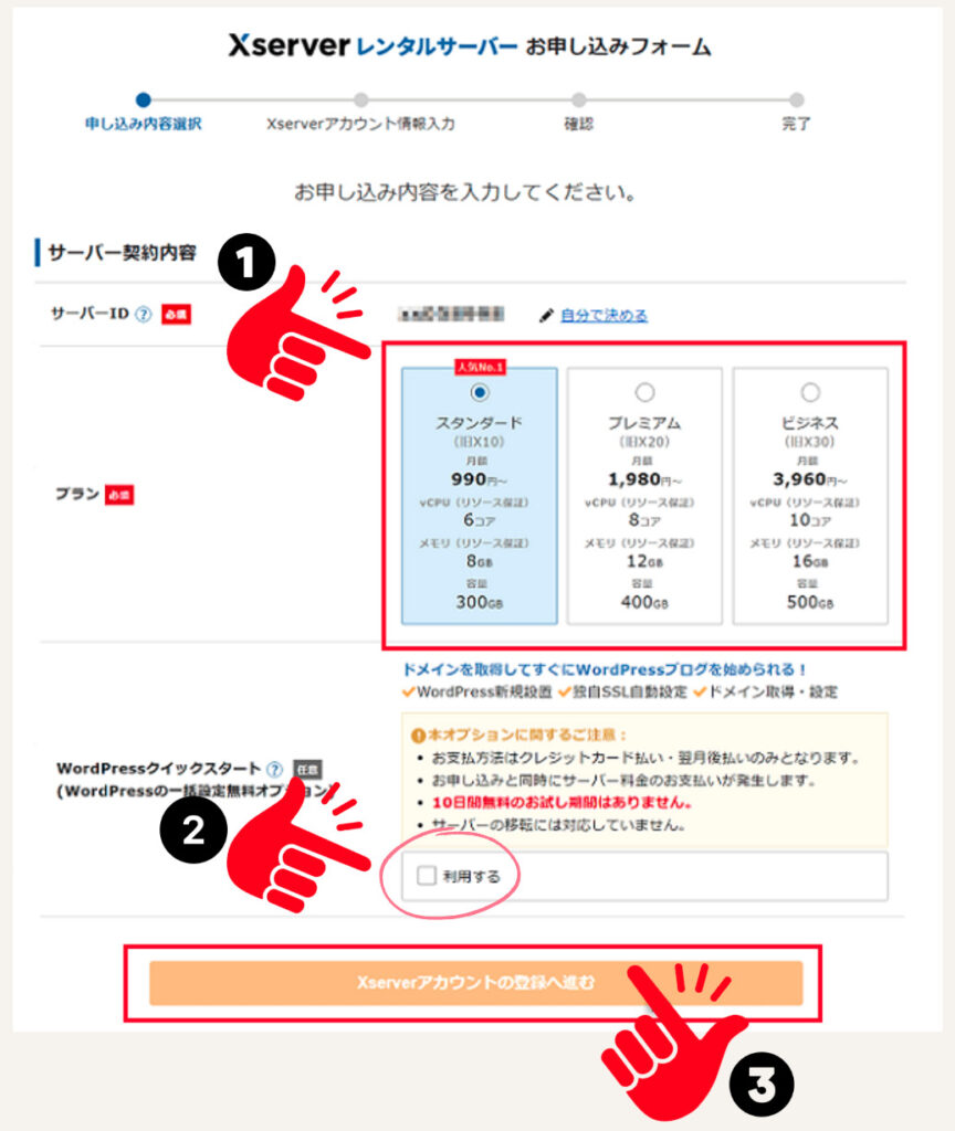 超大量のデータを扱わない限り、プランは『スタンダード』でOK