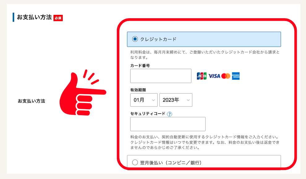 支払い方法選択