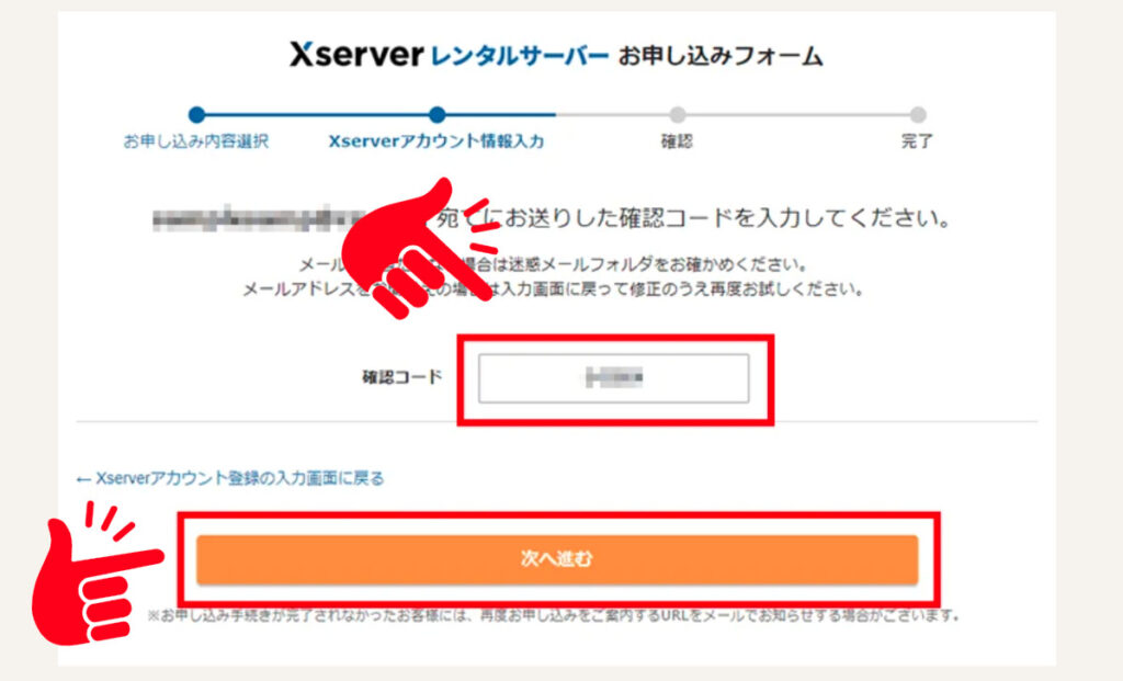 メールアドレスの承認