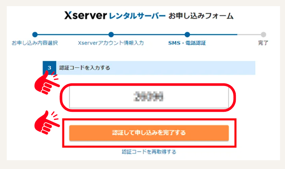 SMS・電話認証へ進む2