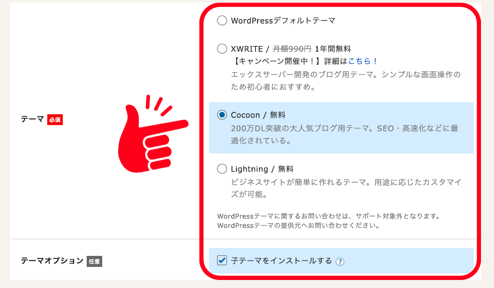 テーマを選択する